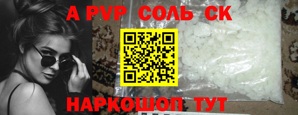 Коломна  Alpha-PVP VHQ  A PVP Crystall  Альфа ПВП СК КРИС  Вход с VPN 