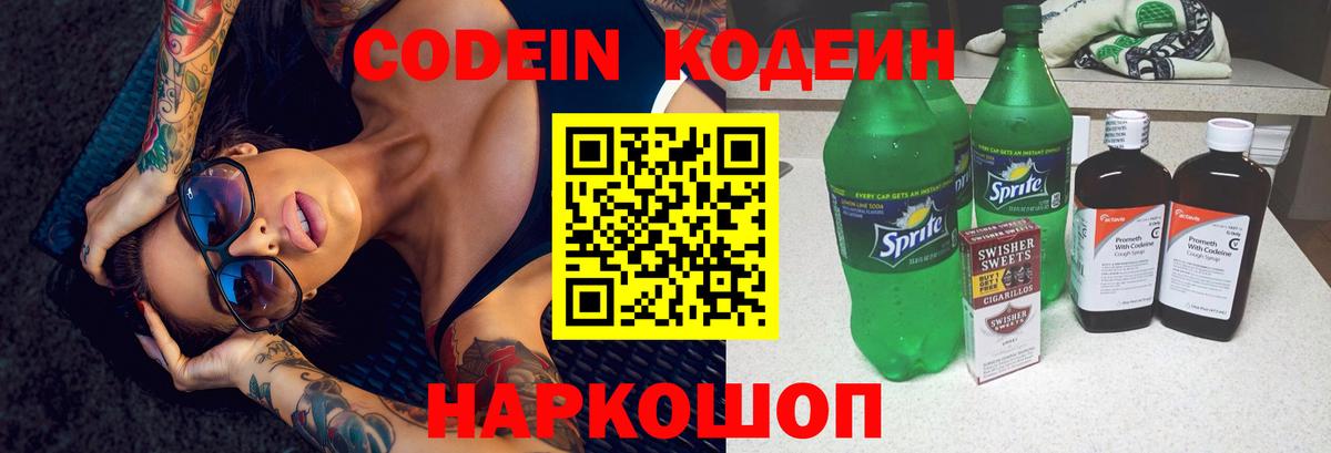Коломна  Кодеин напиток Lean (лин)  Кодеин напиток Lean (лин)  где купить   Вход с VPN 