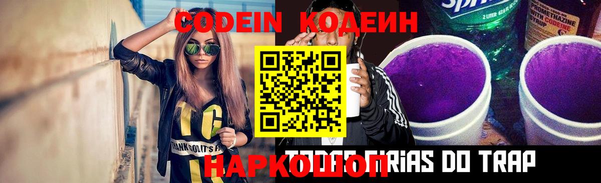 Кодеиновый сироп Lean напиток Lean (лин) Коломна