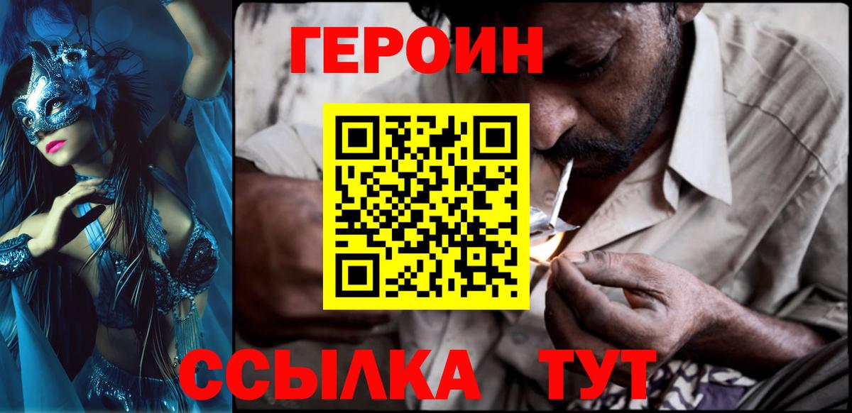 Героин VHQ Коломна