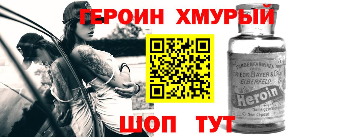 ГЕРОИН  Героин хмурый  Вход с VPN  Коломна 
