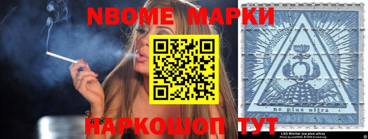Марки N-bome 1,5мг Коломна