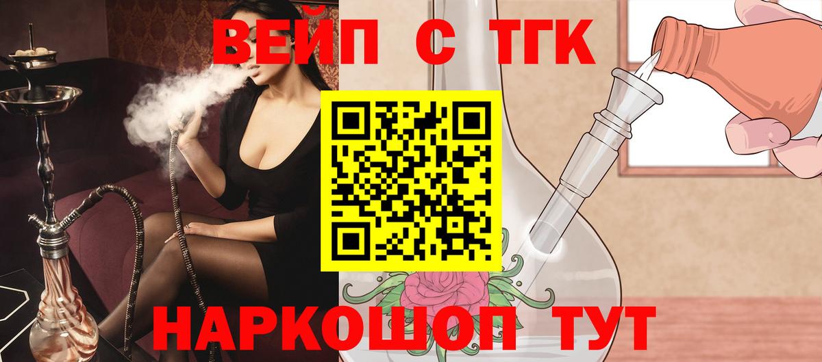 ТГК вейп Коломна